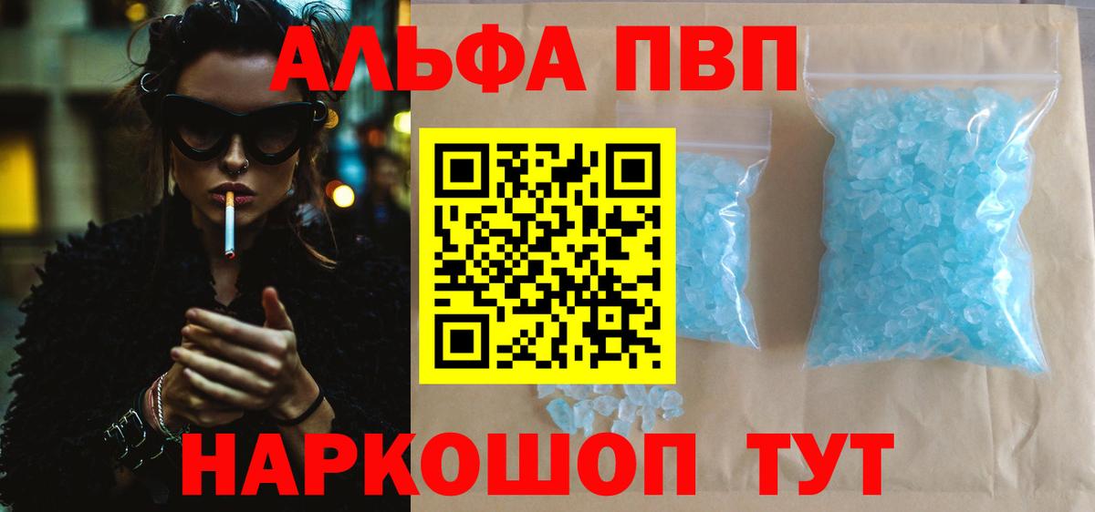 Alpha PVP мука  Вход с VPN  Alpha PVP Соль  А ПВП Crystall  Ногинск 
