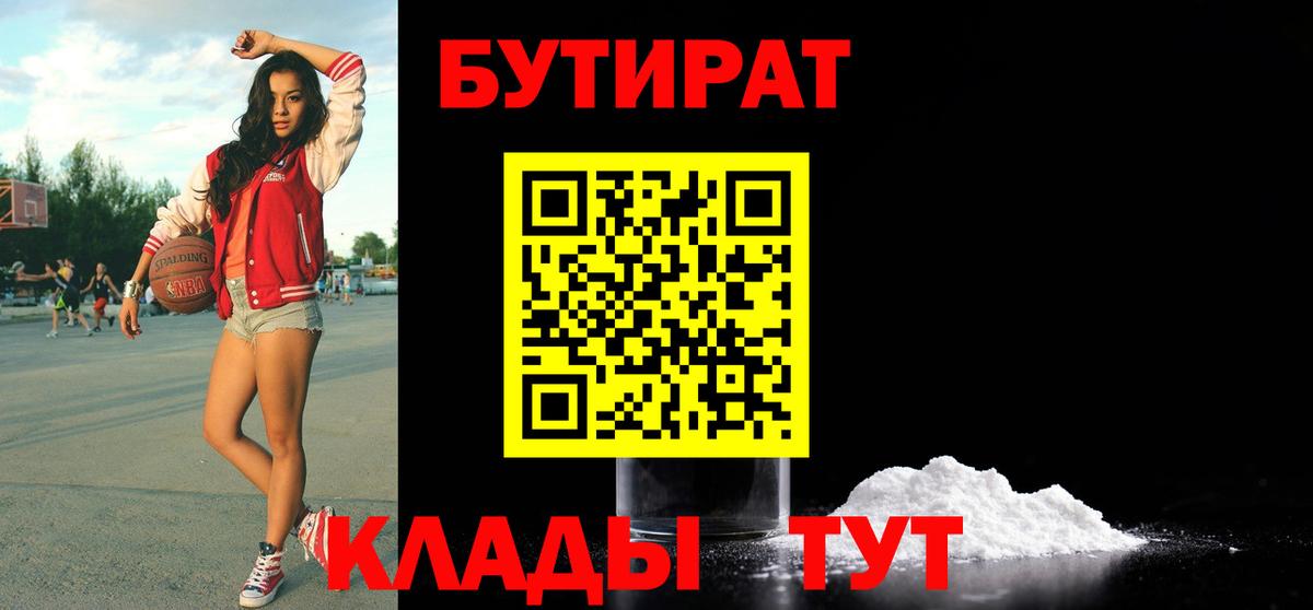 Ногинск  Бутират бутик  Бутират  Вход с VPN 