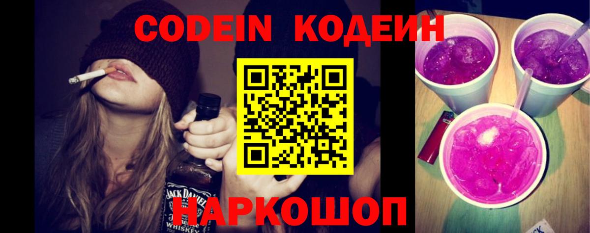 Кодеиновый сироп Lean напиток Lean (лин)  Codein Purple Drank  хочу наркоту  Вход с VPN  Ногинск 